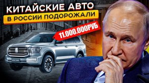 Китайские Авто ДОРОЖАЮТ!   Что Происходит с Ценами на Chery, Tank, Haval в 2024 ❓❗