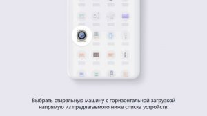 Подключение стиральной машины к приложению LG ThinQ iPhone