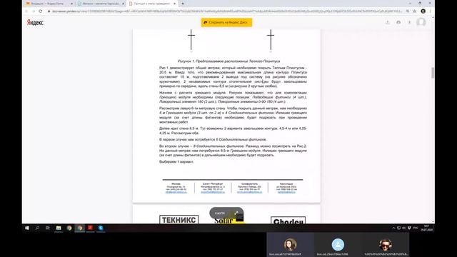 Обучение по расчетам метража Теплого плинтуса