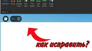 что делать если Frame не растянулся на весь экран в roblox studio