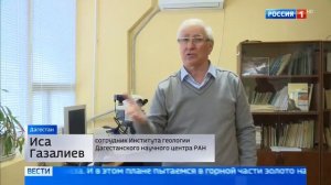 В Дагестан обнаружено крупное месторождение золото