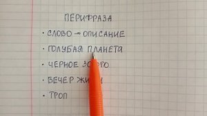 Перифраза – что это за средство выразительности, какие существуют перифразы и как их находить