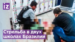 Три человека погибли в результате стрельбы в двух школах в Бразилии / Известия