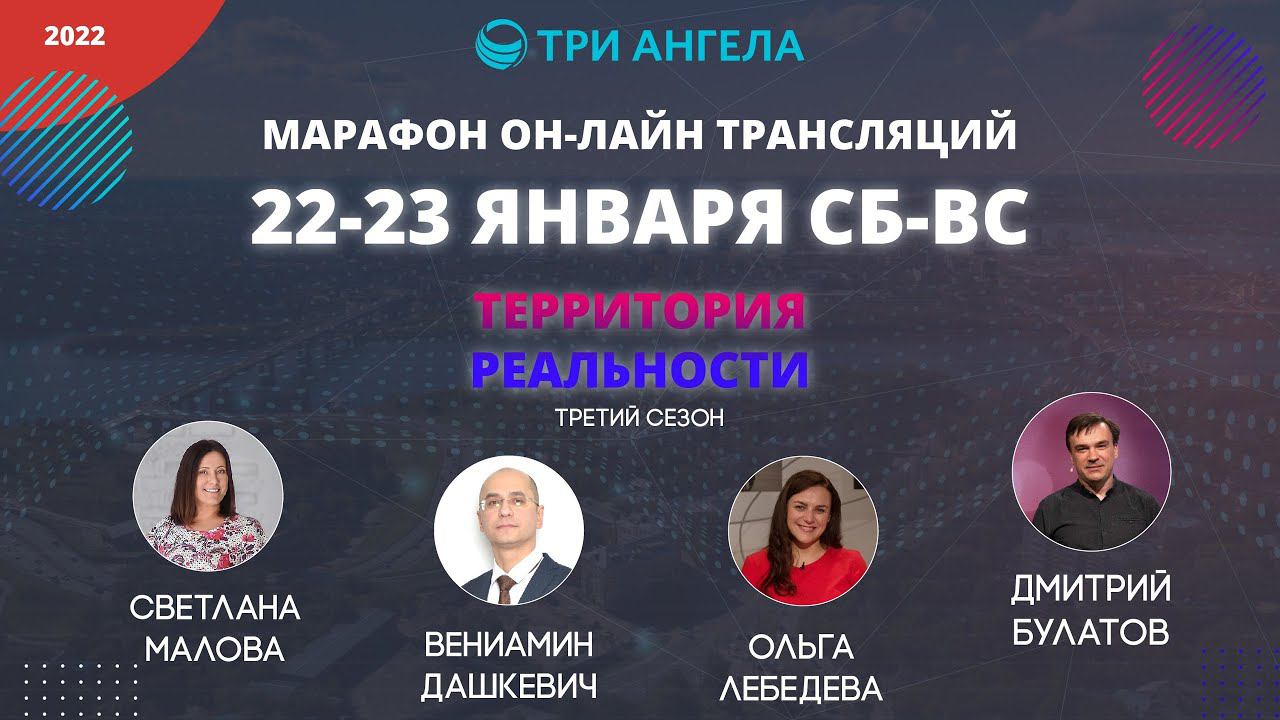 Анонс молодежного проекта "Территория реальности" (22-23 января сб-вс)