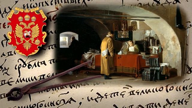 "Царская метка". Клеймение преступников на Руси. смотреть онлайн