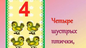 Видео презентация "Весёлый счёт"