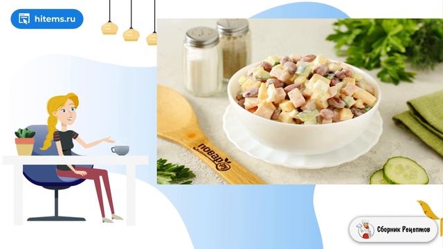 Салат с красной фасолью. Рецепты в домашних условиях смотреть онлайн