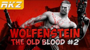 Wolfenstein: The Old Blood ► Прохождение ► Глава 1. Тюрьма ● [Завершено]