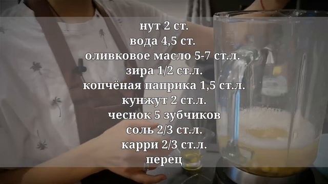 Ну, очень вкусный хумус! смотреть онлайн