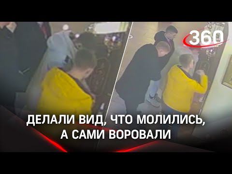 Делали вид, что молились, а сами воровали пожертвования. В Москве задержали ограбивших храм