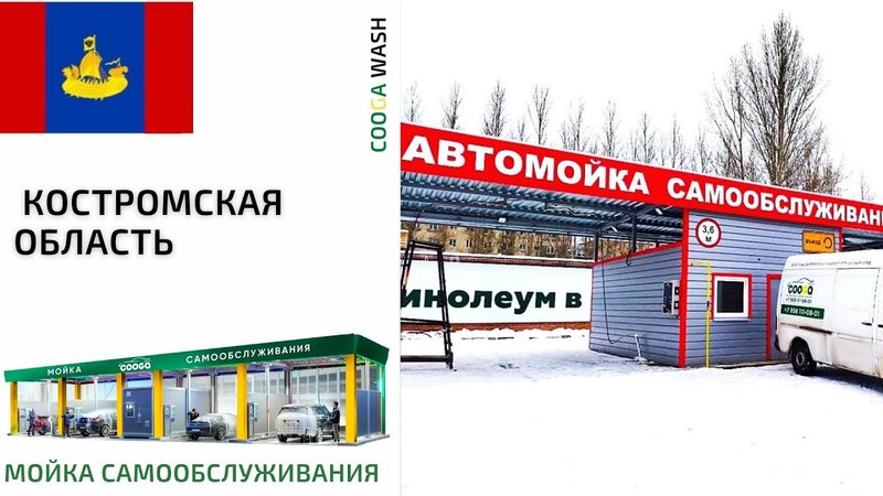 ? 2-Х ПОСТОВАЯ  #мойкасамообслуживания г. Волгореченск, Костромская обл.