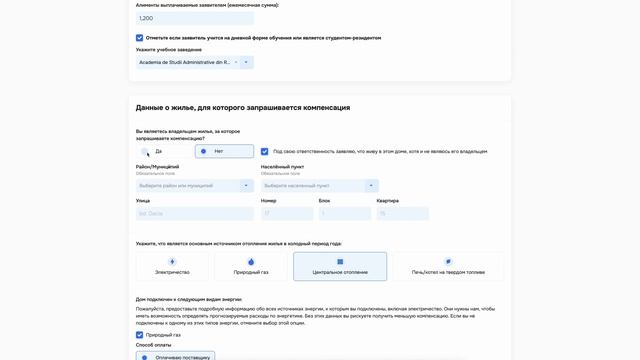 Инструкция по заполнению заявления на получение компенсации за электроэнергию