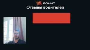 Отзывы водителей о таксопарке Боинг #яндекс #такси