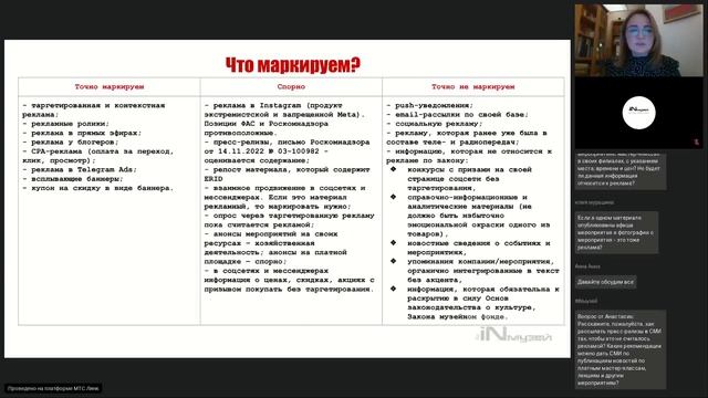Вебинар: Маркировка рекламы в музейном блоге - правовые основы.