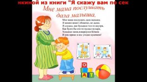 Мне мама послушать дала малыша