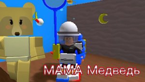 Все Последние квесты Стартовых Мишек! И награды за них.Бисварм/Роблокс/roblox