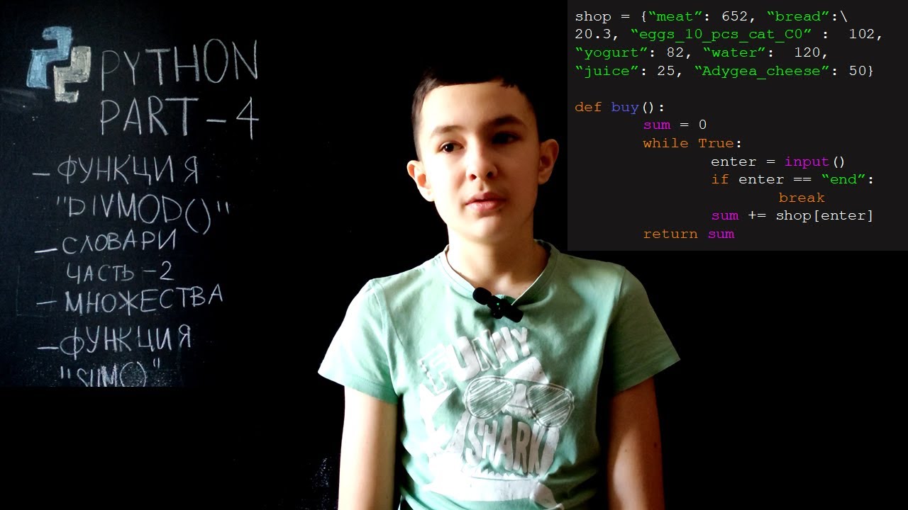 Язык программирования Python - часть 4