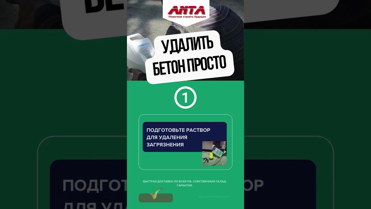 Смыть бетон #shorts #бетон #стройка