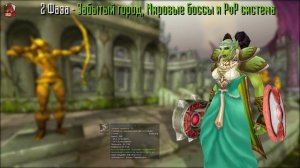 Гайд на Шамана - Часть 2 (Resto Shaman PvE) | World of Warcraft: Classic