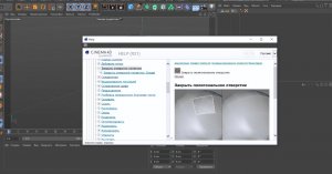 Cinema 4D. Закрыть Полигональное отверстие.mp4
