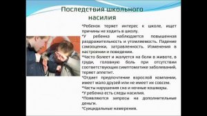 Буллинг, информация для 5 11 классов