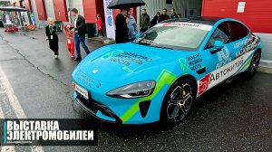 Выставка электромобилей на территории "KAZANRING CANYON"