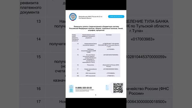 Новые реквизиты в платёжках для уплаты ЕНП с 15.05.2023 г. #1с #налоги #ЕНП
