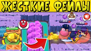 НУБЫ В ДЕЛЕ ? САМЫЕ ЖЕСТКИЕ ФЕЙЛЫ в БРАВЛ СТАРС ? Часть 49