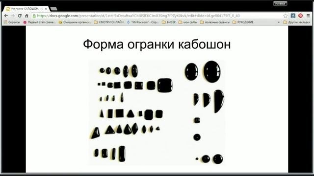 Что такое кабошон