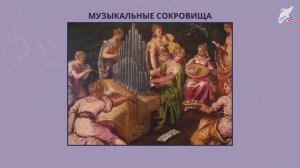 Музыкальные сокровища.Итоговый урок.