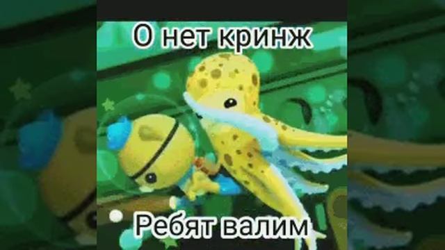 О нет кринж