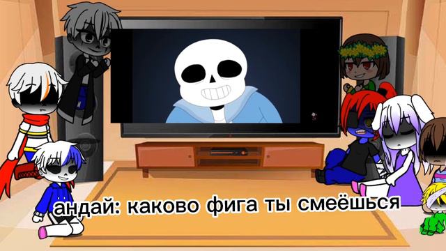 реакция андертейл на песню я сильней чем ты (1/?) смотреть онлайн