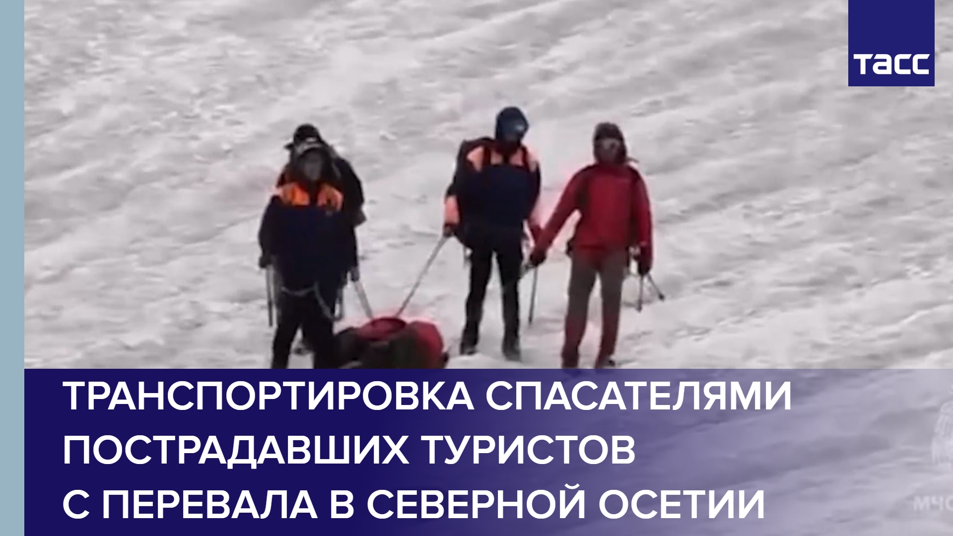 Транспортировка спасателями пострадавших туристов с перевала в Северной Осетии #shorts