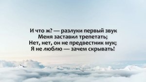 М.Лермонтов "К Сушковой"