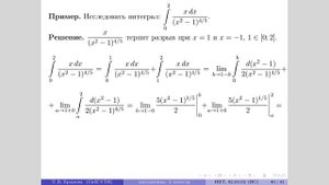 Несобственные интегралы. Лекция.