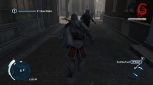 Assassin's Creed 3 Повар в гневе — Полная синхронизация