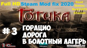 Готика Прохождение Видео 3 Горацио Дорога в Болотный лагерь Full HD Gothic Mod fix 2020