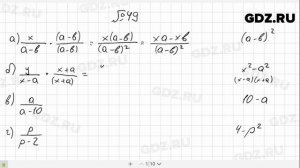 № 49- Алгебра 8 класс Макарычев