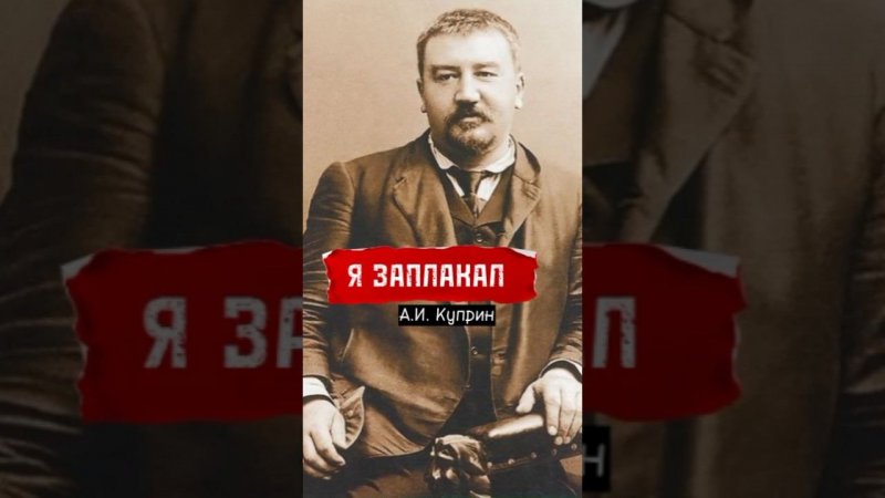 Александр Куприн. Цитаты