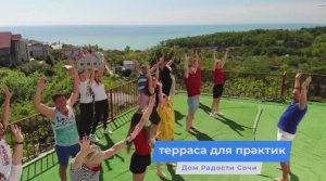 Экскурсия по ретрит-центру Дом Радости, г. Сочи