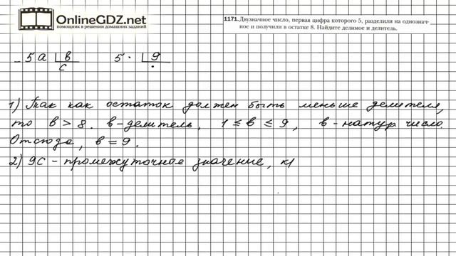 Задание №1171 - Математика 6 класс (Мерзляк А.Г., Полонский В.Б., Якир М.С.) смотреть онлайн