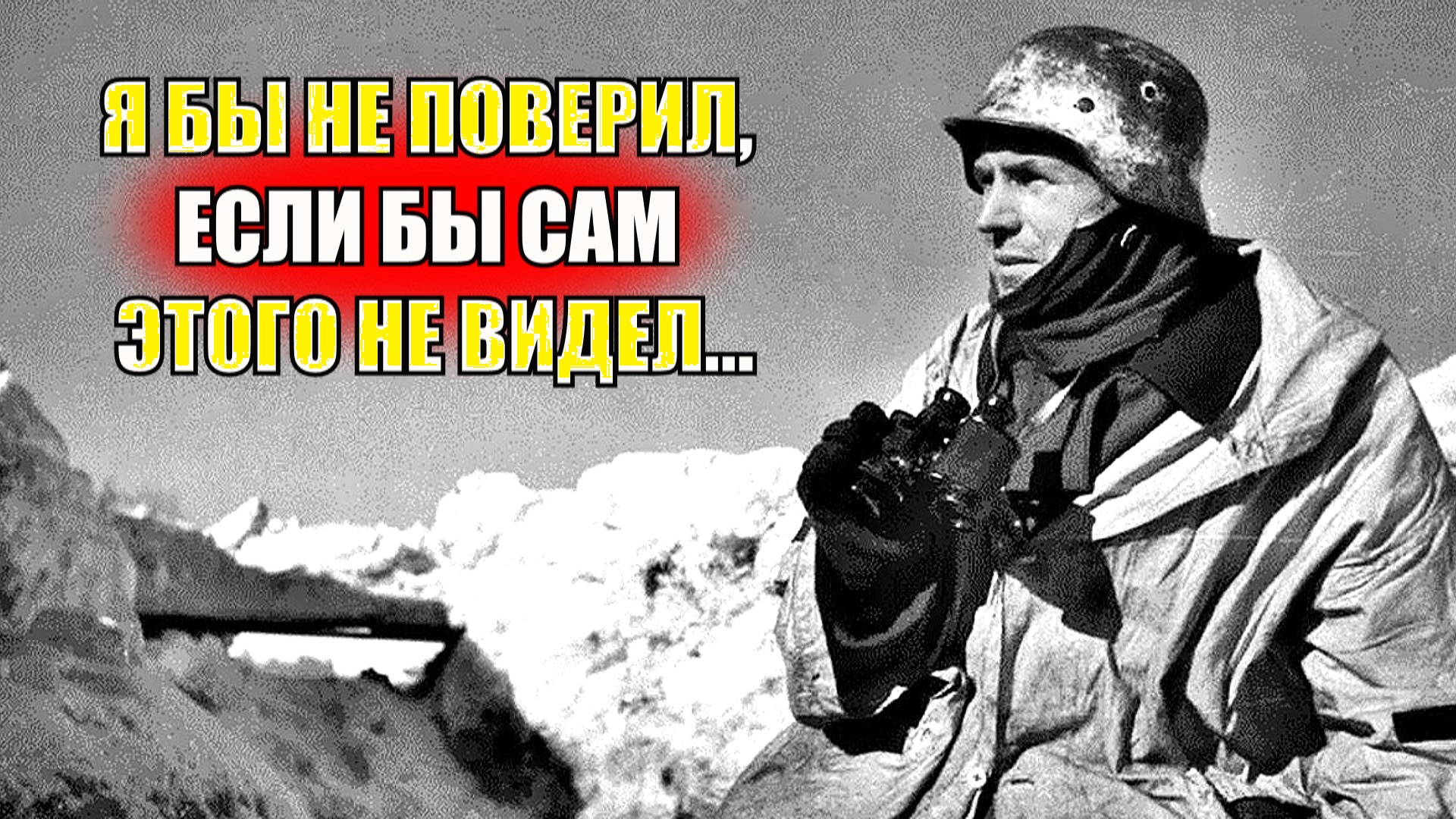 Немцы зимой под Сталинградом