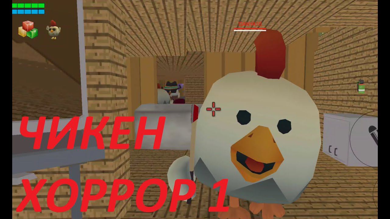 Чикен хоррор. Сбегаем из плена психа смотреть онлайн