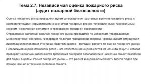 Модуль 2. Организационные основы обеспечения пожарной безопасности в Российской Федерации