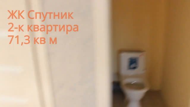 ЖК Спутник 2 к квартира 71,3 кв м смотреть онлайн