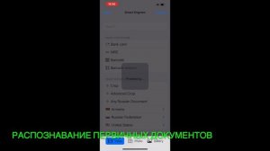 Распознавание первичных документов на смартфоне | Smart Document Engine