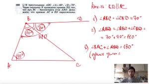 №193. В треугольнике ABC ∠A=40°, ∠B=70°. Через вершину B проведена прямая BD так, что луч ВС