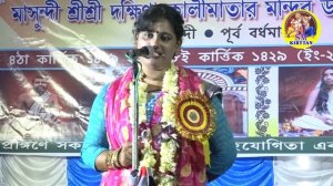 Nidhu Bone Krishna Kali Part - 3 | Soma Das Kirtan |  সোমা দাস | Bangla Kirtan |