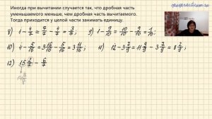 Сложение и вычитание дробей все возможные случаи