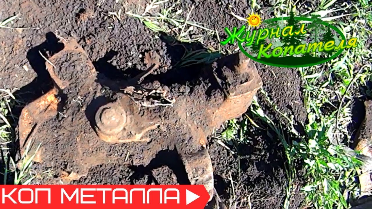 КАМРАДЫ ПРОПУСТИЛИ ОТЛИЧНЫЙ МЕТАЛЛ! НАШЕЛ ЧАСТЬ КАРЕТКИ! Коп металлолома